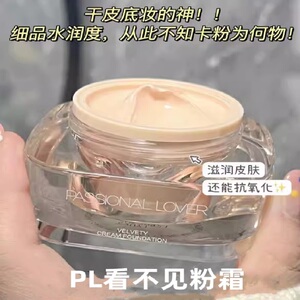 PL看不见粉霜粉底霜奶油肌粉底液干皮遮瑕保湿滋润持妆女官方正品