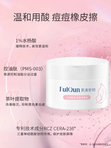 芙清密钥1%水杨酸棉片湿敷二次清洁去闭口粉刺收缩毛孔50片正品带