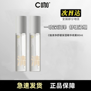 C咖喷雾玻尿酸保湿精华补水控油爽肤水敏感肌舒缓男女学生党正品