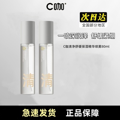 C咖喷雾玻尿酸保湿精华补水控油爽肤水敏感肌舒缓男女学生党正品