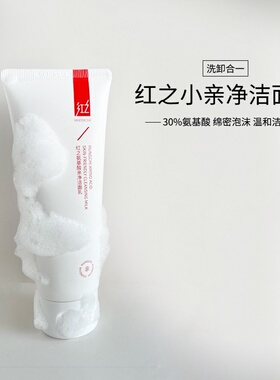 红之洗面奶控油深层清洁