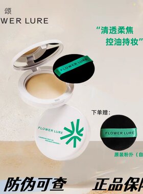 花间颂粉饼持久定妆控油
