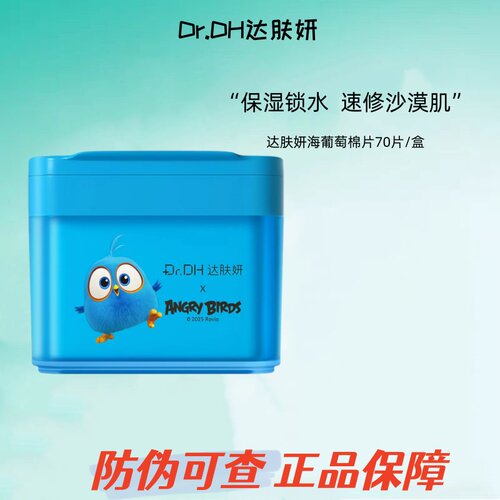 达肤妍速修湿敷棉片海葡萄补水光保湿冰美式紧致舒缓控油修护