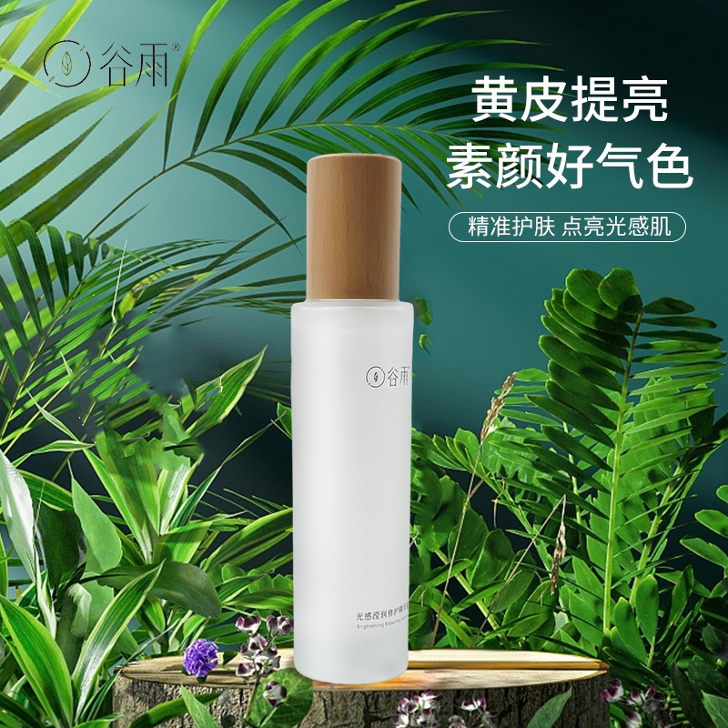 谷雨光感精华露修护提亮