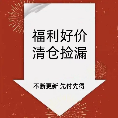 现货清仓秒杀价 ！全新个护彩妆护肤品特价清仓湿敷化妆棉福利价