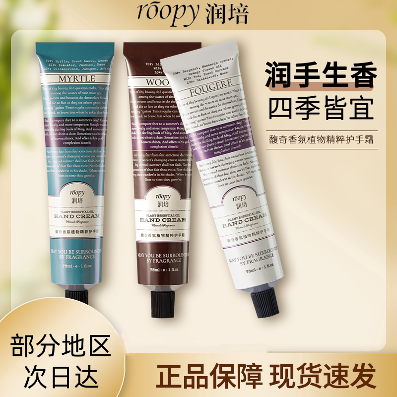 润培roopy护手霜女秋冬季滋润补水保湿嫩白不油腻便携秋冬防干裂