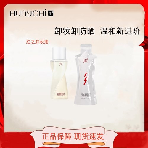 红之小蛮腰橄榄酵萃不纠结卸妆油中样清洁面部三合一卸妆油30ml