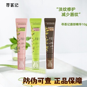 寻荟记唇部精华润唇膏补水保湿滋润防干裂去死皮唇油淡化唇纹唇蜜