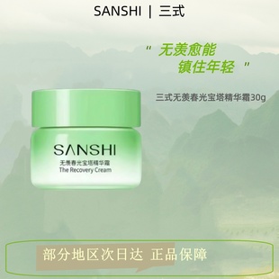 三式无羡春光宝塔面霜淡纹紧致抗老秋冬修护精华霜30g