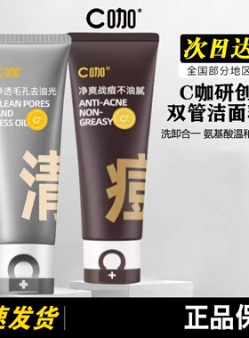 C咖双管洗面奶氨基酸温和清洁毛孔女控油洁面乳深层白泥收缩男士