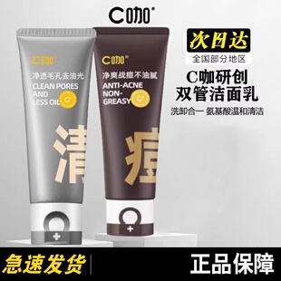 C咖双管洗面奶氨基酸温和清洁毛孔女控油洁面乳深层白泥收缩男士