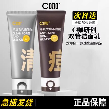 C咖双管洗面奶氨基酸温和清洁毛孔女控油洁面乳深层白泥收缩男士
