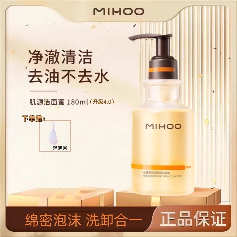 4.0小迷糊肌源洁颜蜜氨基酸洗面奶油皮洁面洗卸合一清爽去油正品