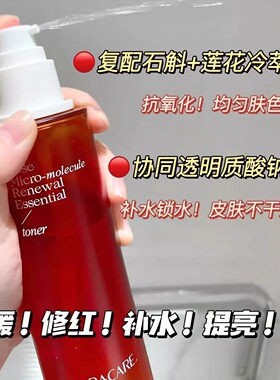 百花萃墨红精华水敏肌舒缓保湿