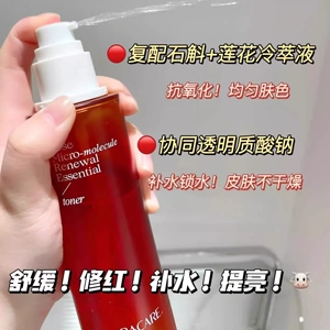 百花萃墨红精华水敏肌舒缓保湿