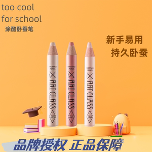 韩国涂酷too cool for school初学者提亮眼影珠光香槟眼妆卧蚕笔