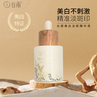 谷雨光感美白淡斑精华液淡化痘印面部精华液熬夜抗氧提亮