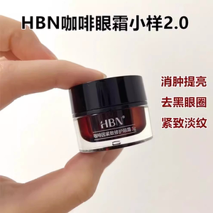 HBN咖啡因眼霜3g旅行装！ HBN面霜全能b5泛醇特润修护霜