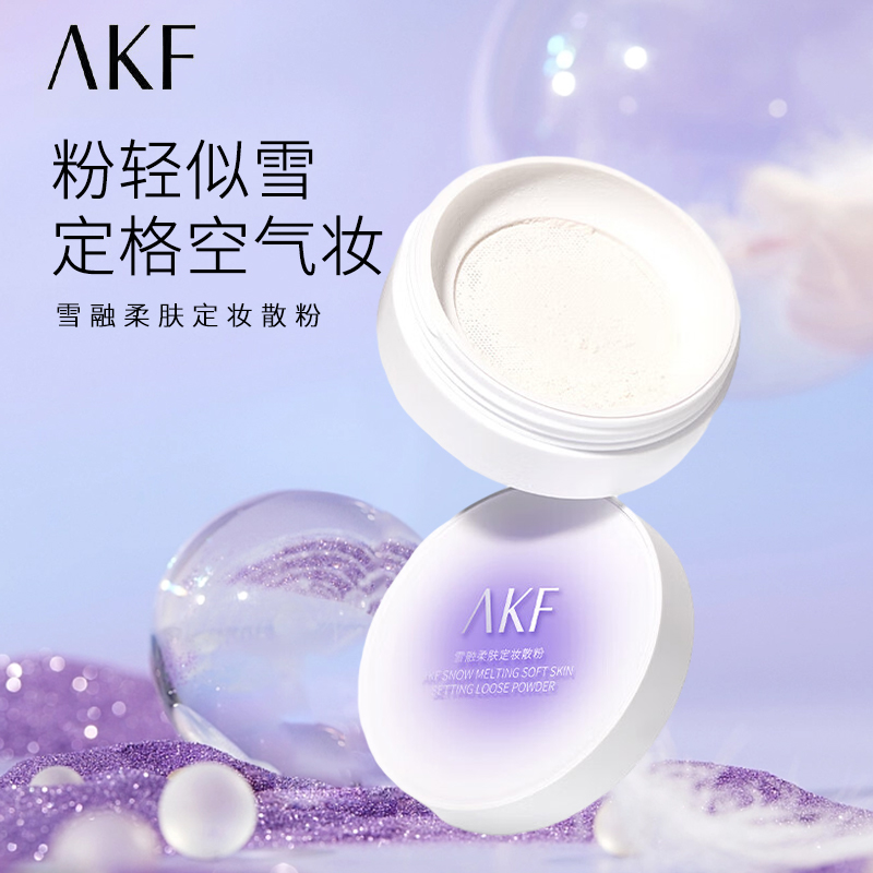 AKF雪融柔肤散粉定妆粉防水防汗持久控油不脱妆蜜粉饼女正品