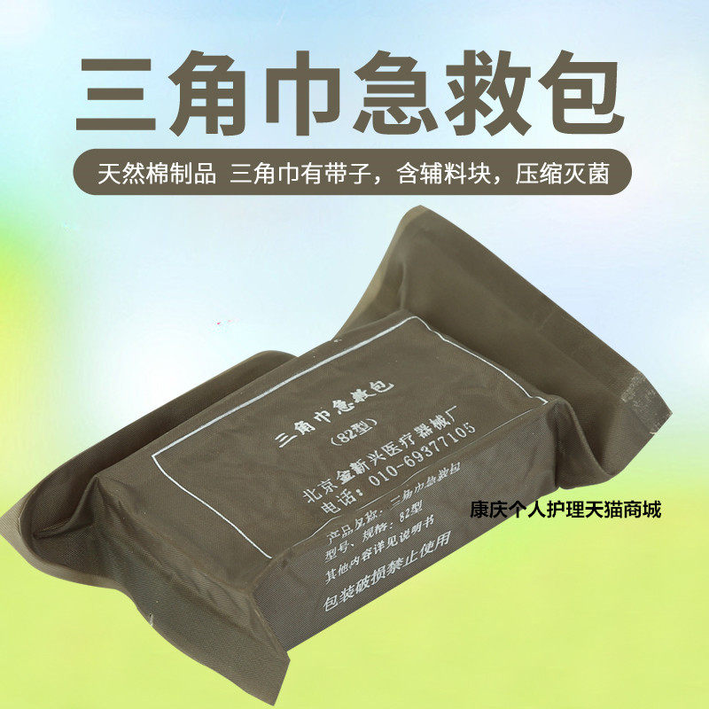 三角巾急救包纱布绷带82型三角巾急救包培训应急救援包