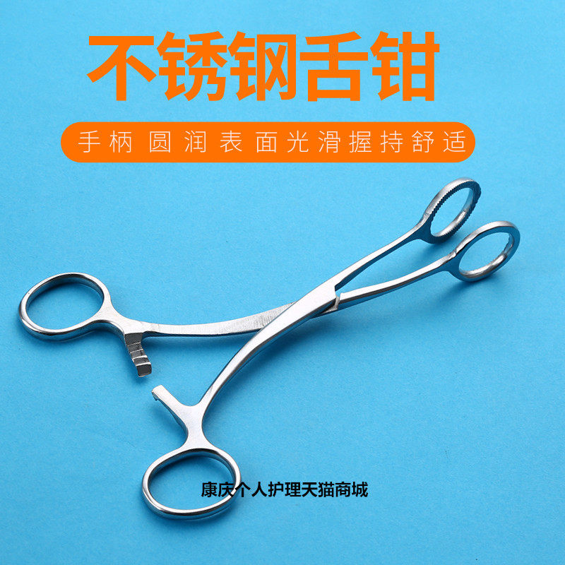 不锈钢医用舌钳舌头钳子夹子不锈钢牙科口腔器械急救开口器海绵钳