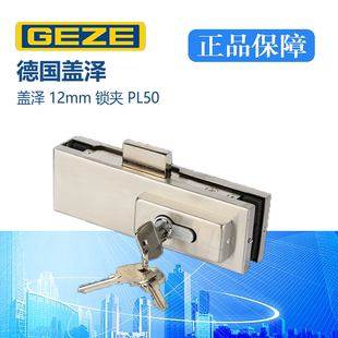 德国GEZE盖泽PL50玻璃门锁夹 盖泽地弹簧门 无框玻璃门专用地锁
