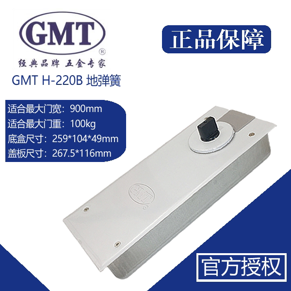 原装正品GMT地弹簧H220B 定位/不定位地弹簧有框门玻璃门地簧配件图片