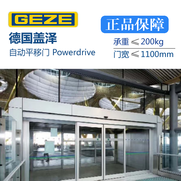 正品Powerdrive自动门盖泽200kg