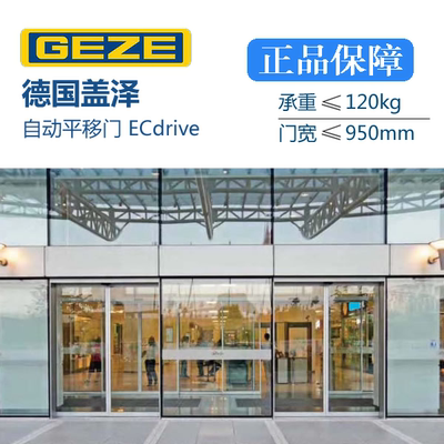 正品ECdrive自动门德国盖泽120kg