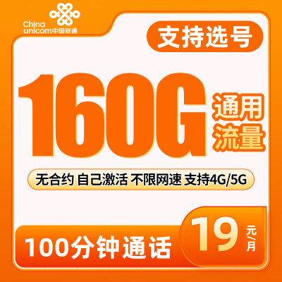 中国联通流量卡无线限流量卡纯流量上网卡全国通用手机卡5g电话卡