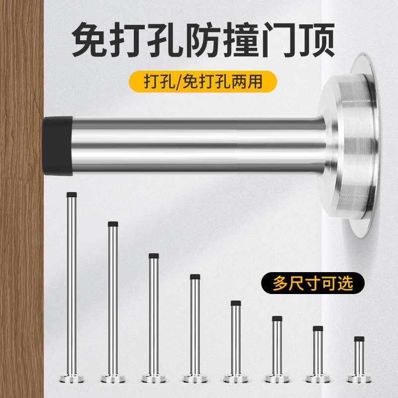 免打孔不锈钢加长门档家用门吸门门挡