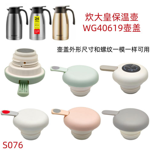 炊大皇WG40619保温壶盖子配件