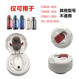 富光FZ6036保温壶盖子配件2009520内盖6051出水开关3519保温壶盖