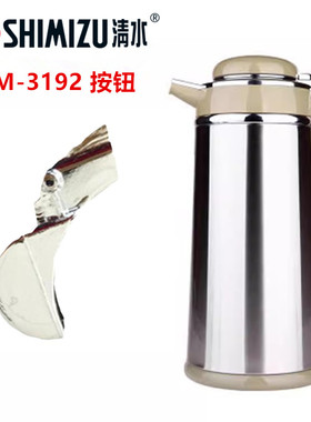 Shimizu清水热水瓶3262按钮3192A开关3272保温壶4252暖瓶配件大全