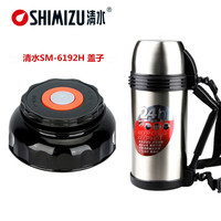 Shimizu上海清水SM-6192H保温壶旅行壶盖子开关配件