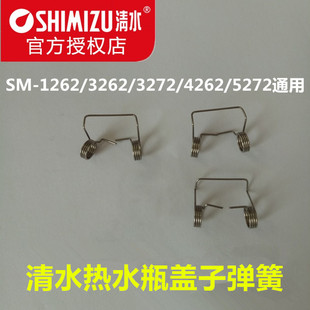 5272保温瓶弹簧配件大全 Shimizu清水3262热水瓶盖子弹簧124262