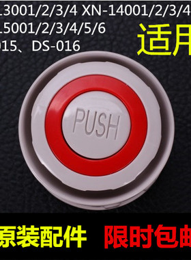 希乐热水瓶盖配件13001暖水瓶内塞17001按压PUSH开关1471暖壶1803