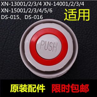 希乐热水瓶盖配件13001暖水瓶内塞17001按压PUSH开关1471暖壶1803
