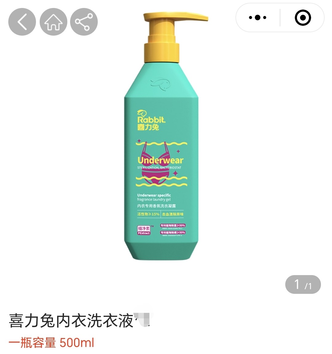 海薇huwave新品喜力兔内衣洗衣液去血渍除螨除异味