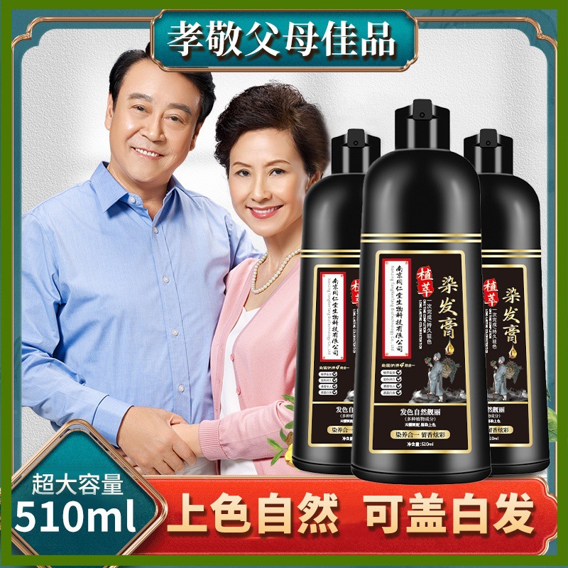 同仁堂染发剂纯植物天然一洗黑不刺激染发膏自然黑泡泡染不沾头皮
