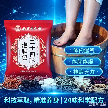 南京同仁堂泡脚包二十四味草本熬夜驱寒湿气助睡眠通经舒筋足浴包