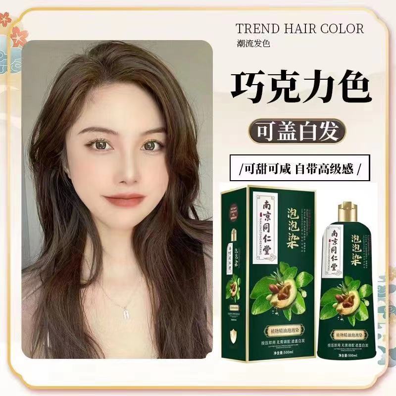 正品南京同仁堂绿金家园泡泡染发剂植物染发膏自己在家染