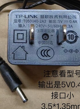 通用普联TP-LINK 5V0.4A小头电源适配器T050040-2A3路由器电源线