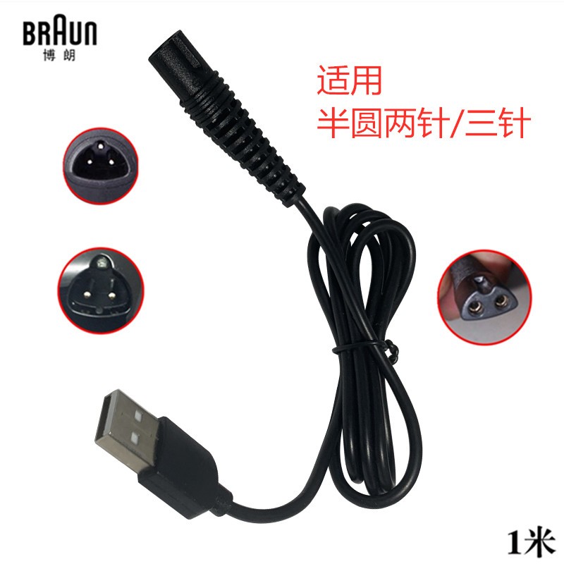 适配博朗S3系列3010S 3020s 3050cc 300s3040s剃须刀充电器USB线