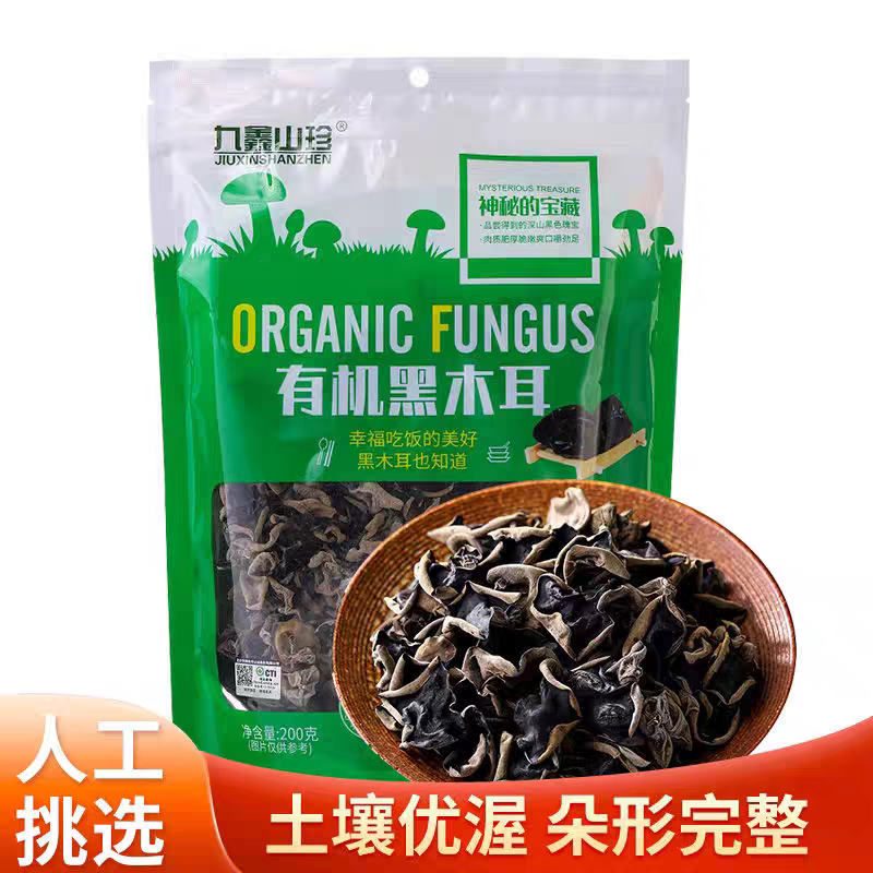 九鑫山珍有机黑木耳伊春特产干货
