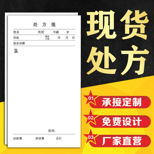 处方本40开100张3种款式可选