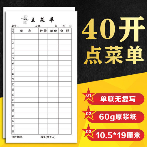手写点菜单加厚100张原浆纸