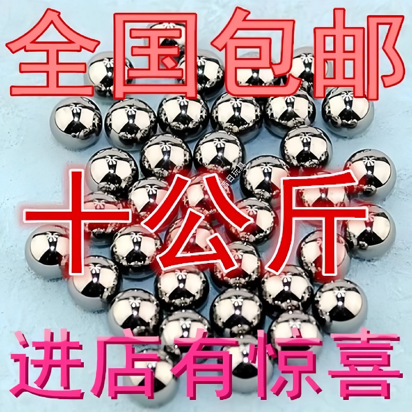 钢珠85弹弓8滚珠精密8mm亮面钢球图片
