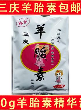 包邮身体护理奶膏三庆羊胎素 沐浴SOD蜜80克补水滋润奶膏奶浴三庆