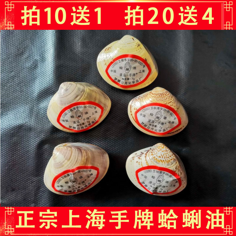 老上海手牌蛤蜊油老式防干裂大贝壳油歪歪油嘎啦哈利滋润手足裂口